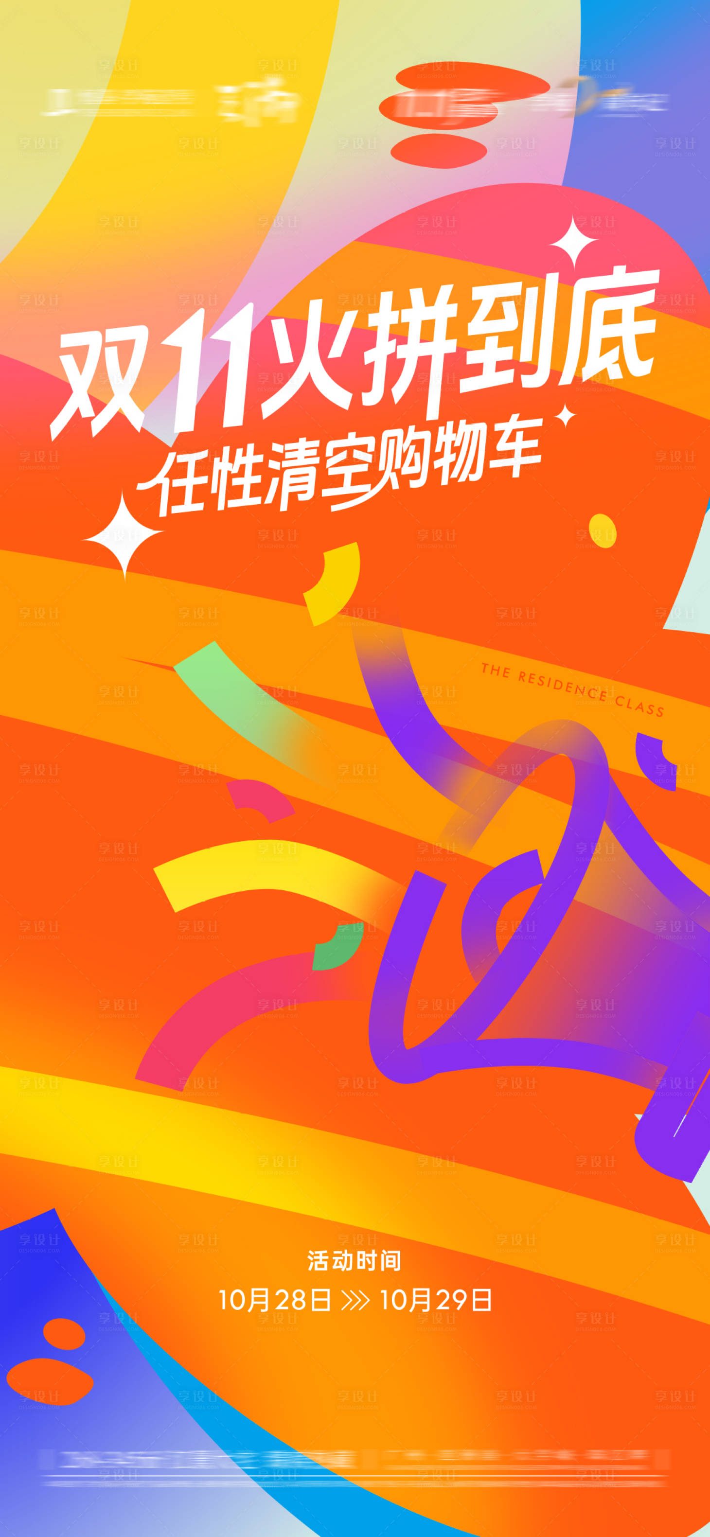 源文件下載【享設(shè)計】搜索編號：88480032210813388【雙11活動海報】
