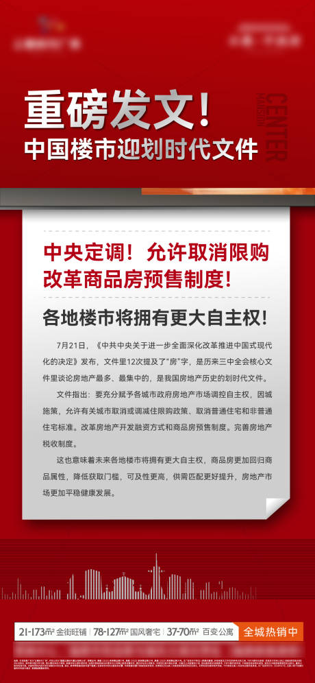 源文件下載【享設(shè)計(jì)】搜索編號(hào)：78590032096813527【政策利好單圖】