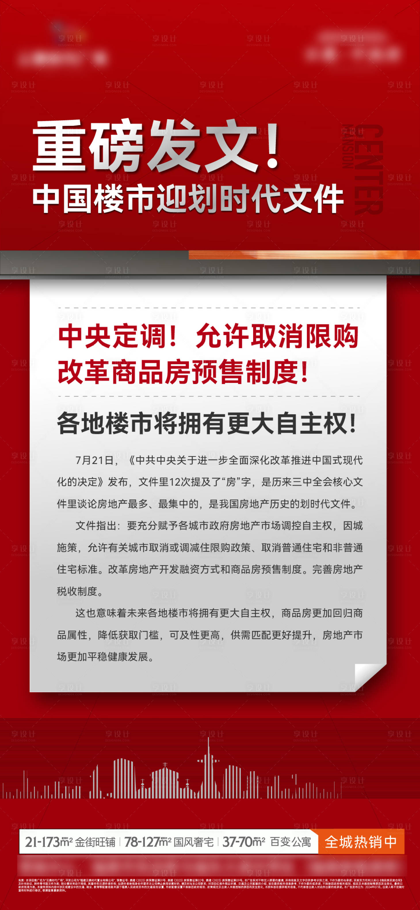 源文件下载【享设计】搜索编号：78590032096813527【政策利好单图】