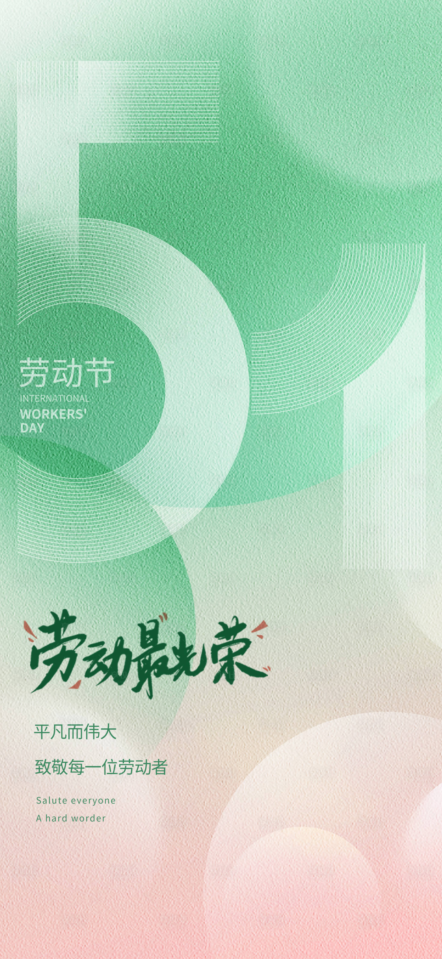 源文件下载【享设计】搜索编号：89330032117037445【51劳动节海报】