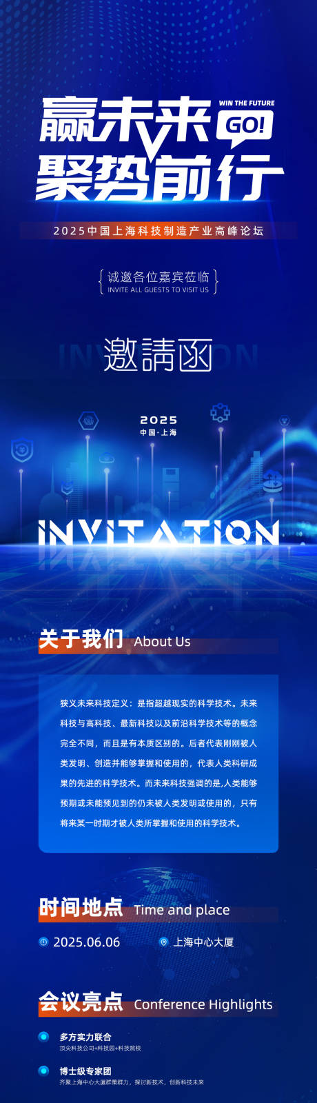 源文件下载【科技邀请函海报】编号：23780031710379376