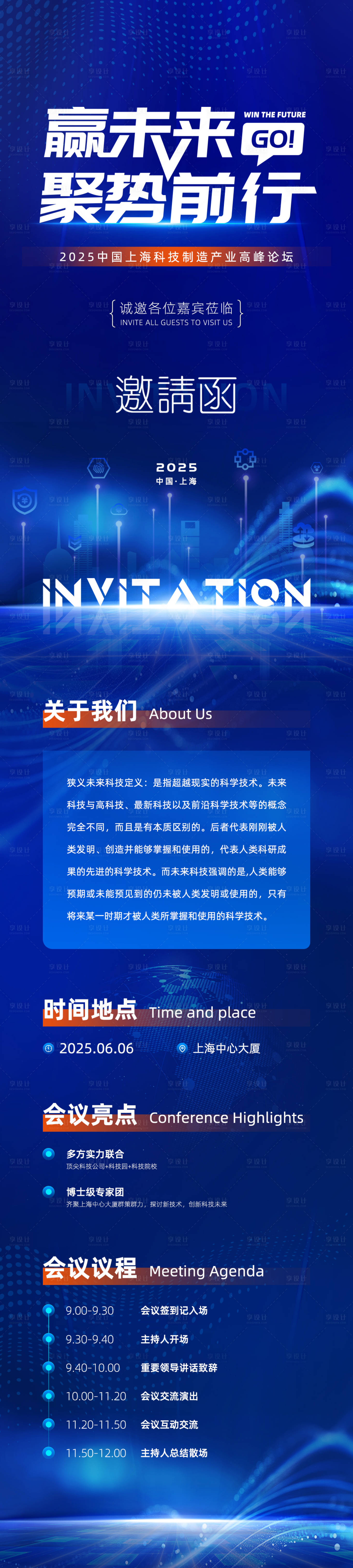 源文件下载【享设计】搜索编号：23780031710379376【科技邀请函海报】