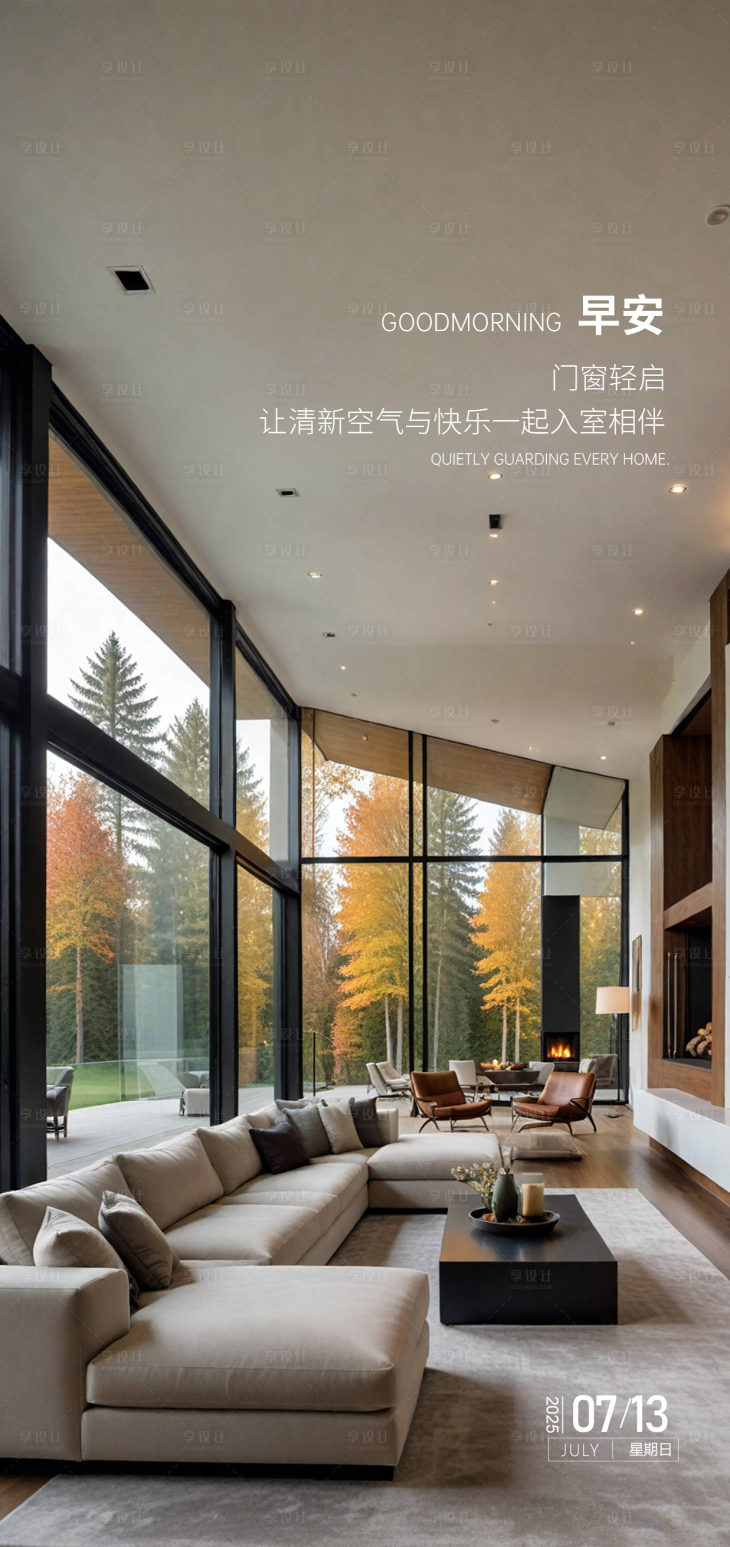 源文件下載【享設計】搜索編號：84840031952636432【早安門窗日簽宣傳海報】