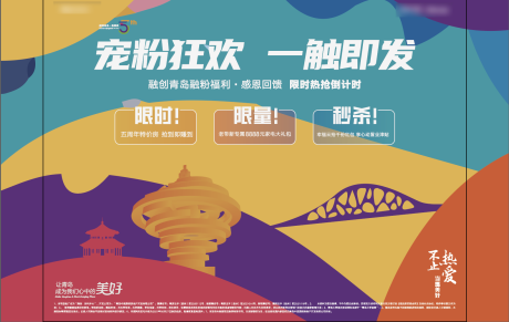 源文件下載【享設(shè)計】搜索編號：29250032255553633【寵粉活動背景板】