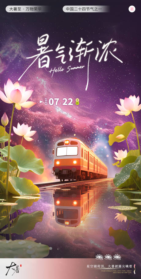 源文件下載【享設計】搜索編號：57780032051854939【大暑節氣星空海報】