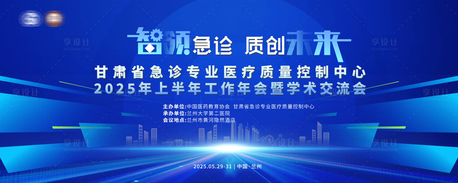 源文件下载【享设计】搜索编号：20920031678735408【医疗急诊交流会】