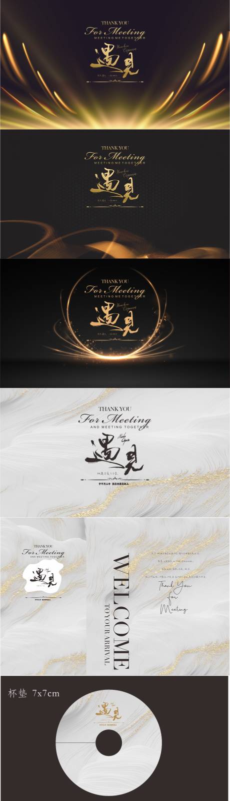 源文件下载【享设计】搜索编号：61710032124332480【遇见白金 】