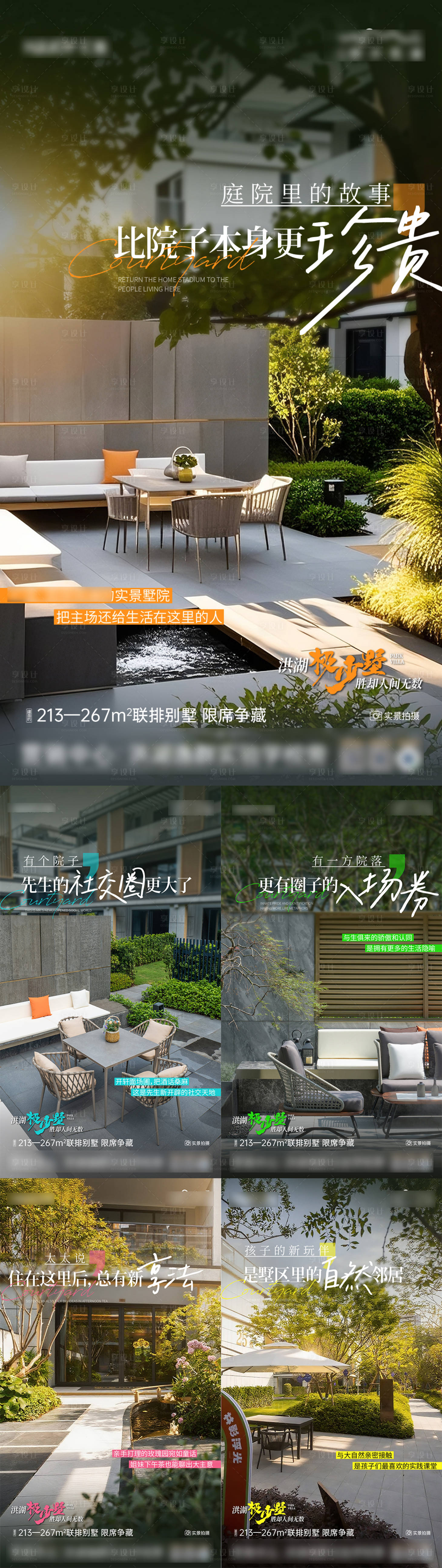 源文件下载【享设计】搜索编号：35770032187048606【高端别墅地产实景价值点系列海报】