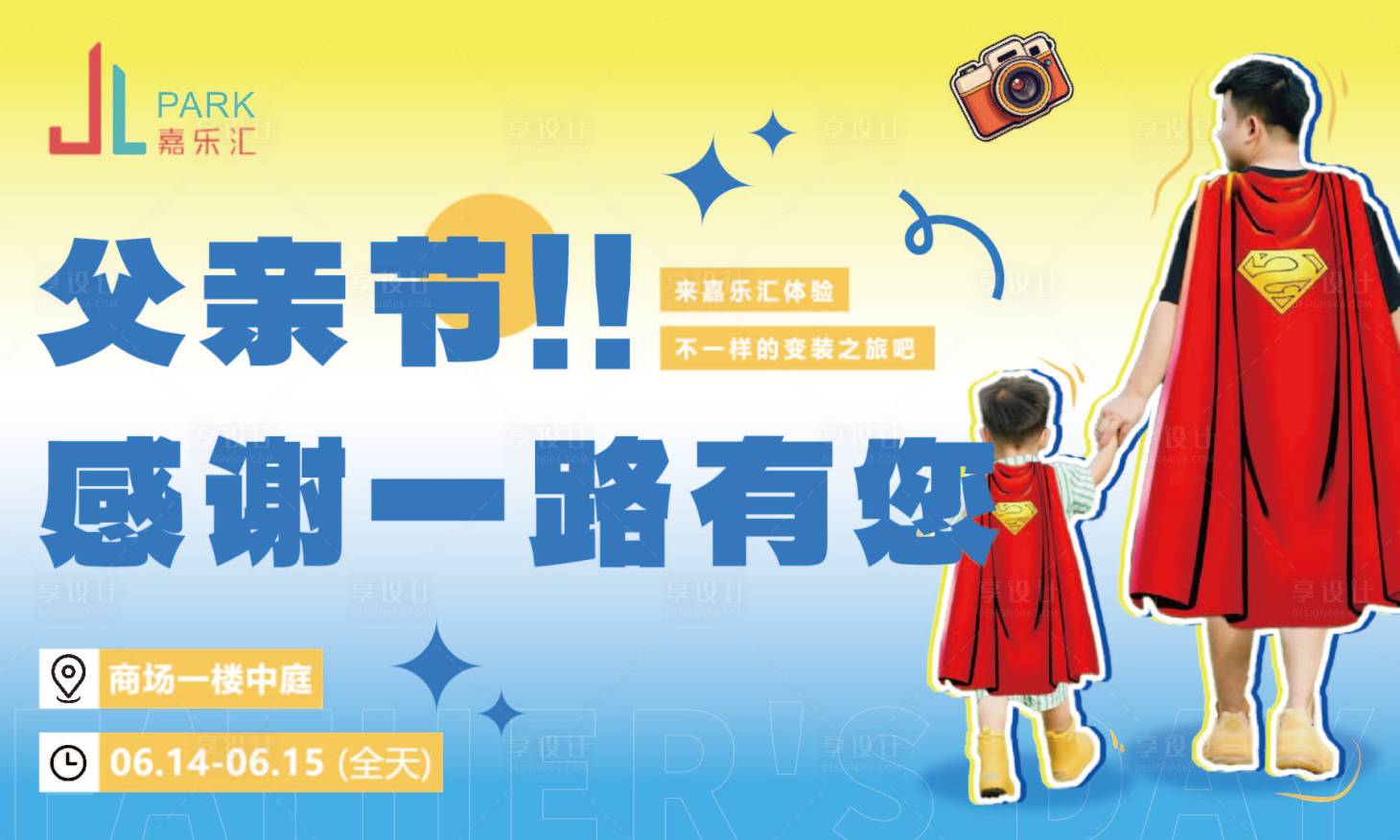 源文件下載【享設(shè)計(jì)】搜索編號(hào)：83140032031323128【商場(chǎng)父親節(jié)活動(dòng)LED設(shè)計(jì)】