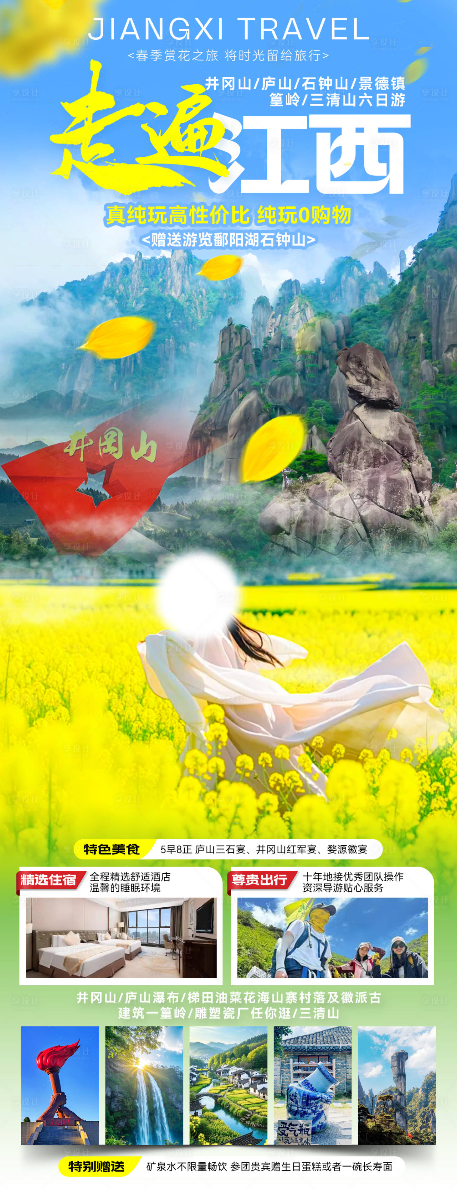 源文件下载【走遍江西海报】编号：22300032094489298