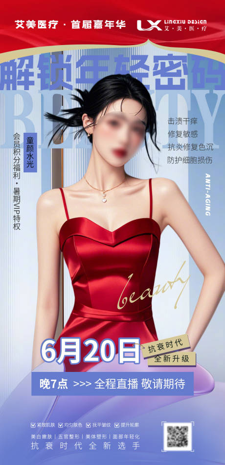 源文件下载【享设计】搜索编号：23390031973336907【童颜水光】