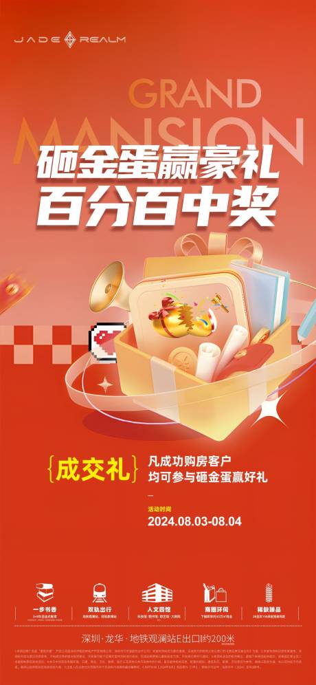 源文件下載【砸金蛋繽紛活動海報】編號：35820031694798619