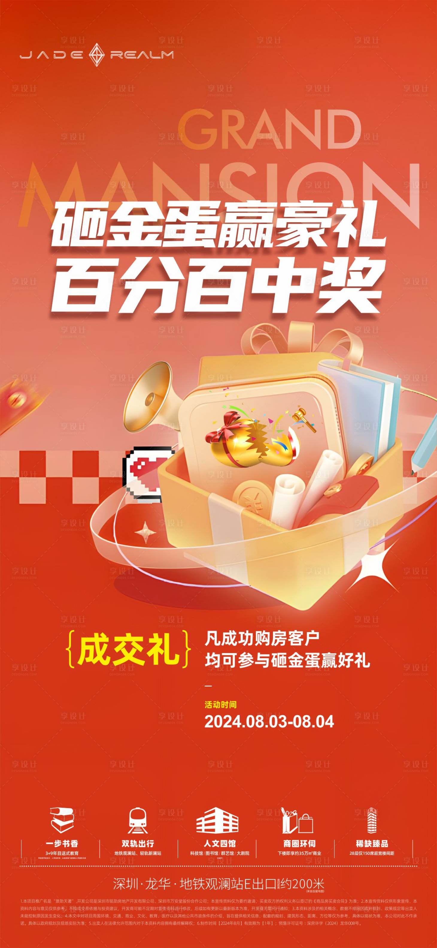 源文件下载【享设计】搜索编号：35820031694798619【砸金蛋缤纷活动海报】