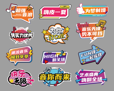 源文件下载【音乐节手举牌】编号：89180031762721064