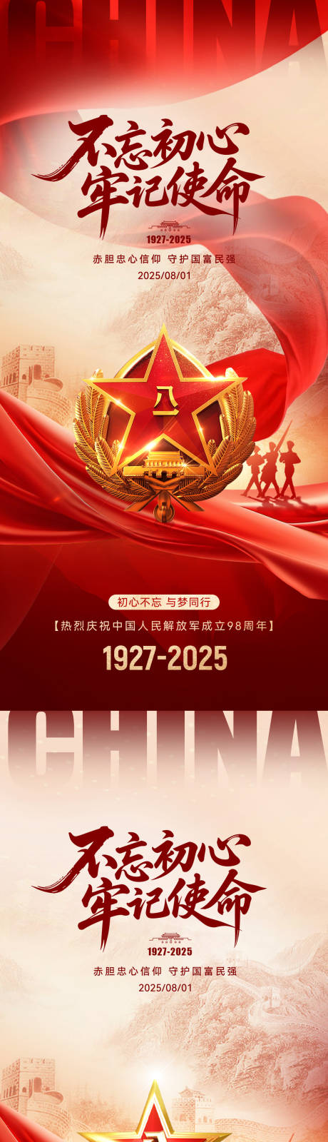 源文件下载【享设计】搜索编号：67600032248287448【建军节海报】