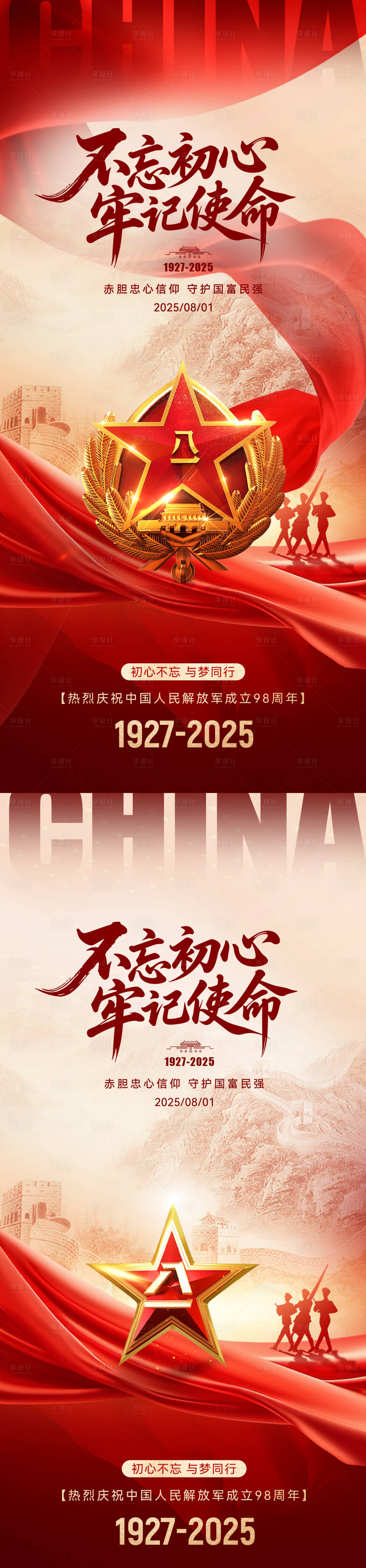 源文件下载【享设计】搜索编号：67600032248287448【建军节海报】