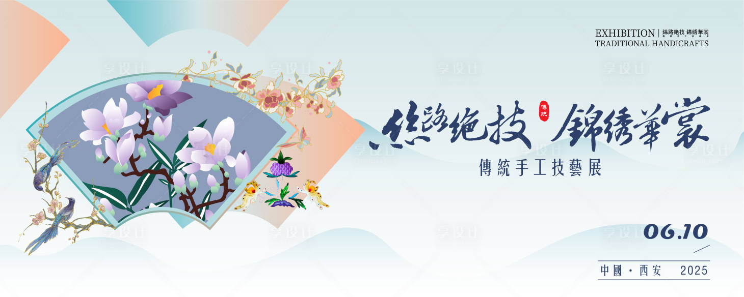 源文件下载【享设计】搜索编号：65510031930044054【非遗丝路锦绣技艺展KV背景板】