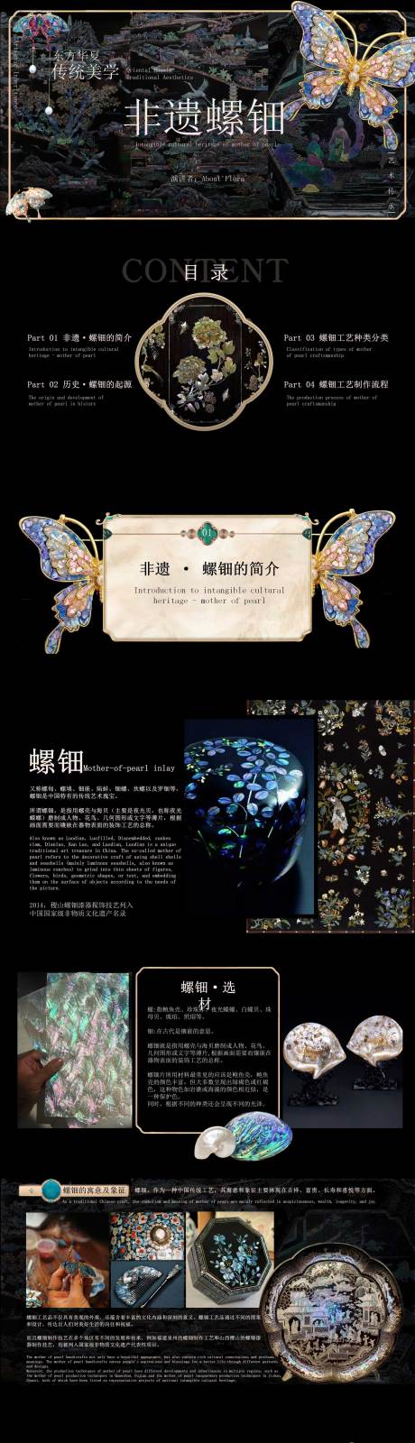 源文件下载【华夏非遗螺细文化宣传ppt】编号：46570031799692507