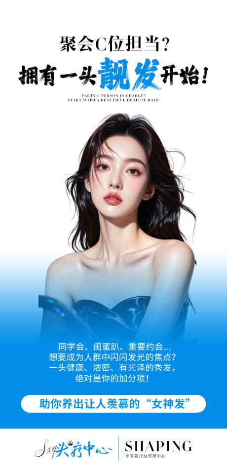 源文件下載【享設計】搜索編號：36720031756522800【養發活動海報】