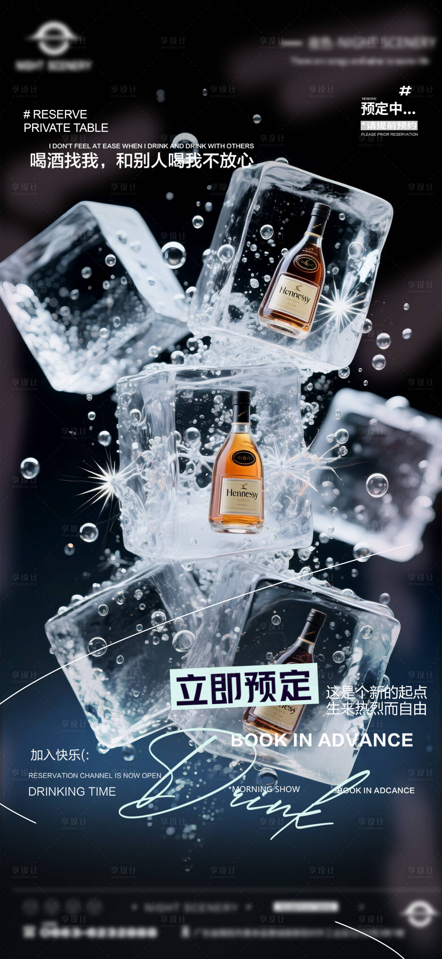 源文件下载【享设计】搜索编号：81030031916243337【夜店酒吧早场预定海报 】