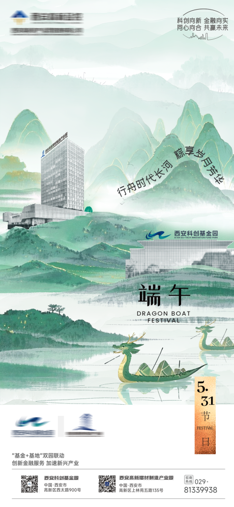 源文件下载【产业园端午节日海报单图】编号：83370032076602970