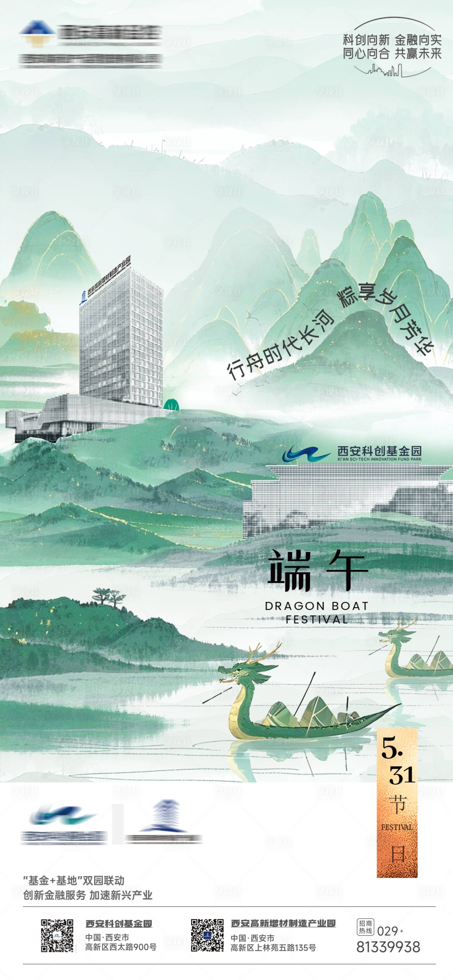 源文件下载【享设计】搜索编号：83370032076602970【产业园端午节日海报单图】