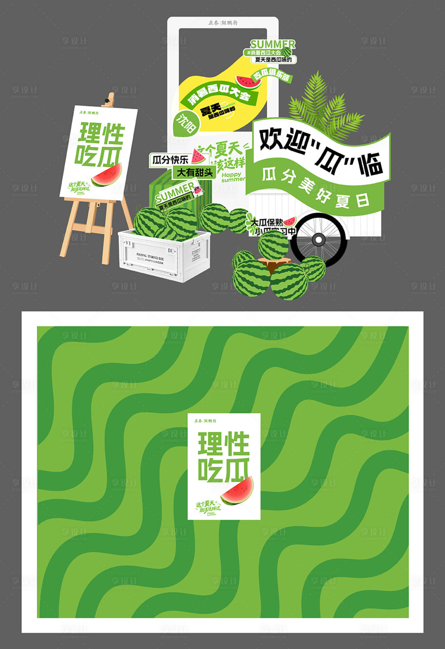 源文件下载【享设计】搜索编号：40440031996577726【夏季西瓜DP】