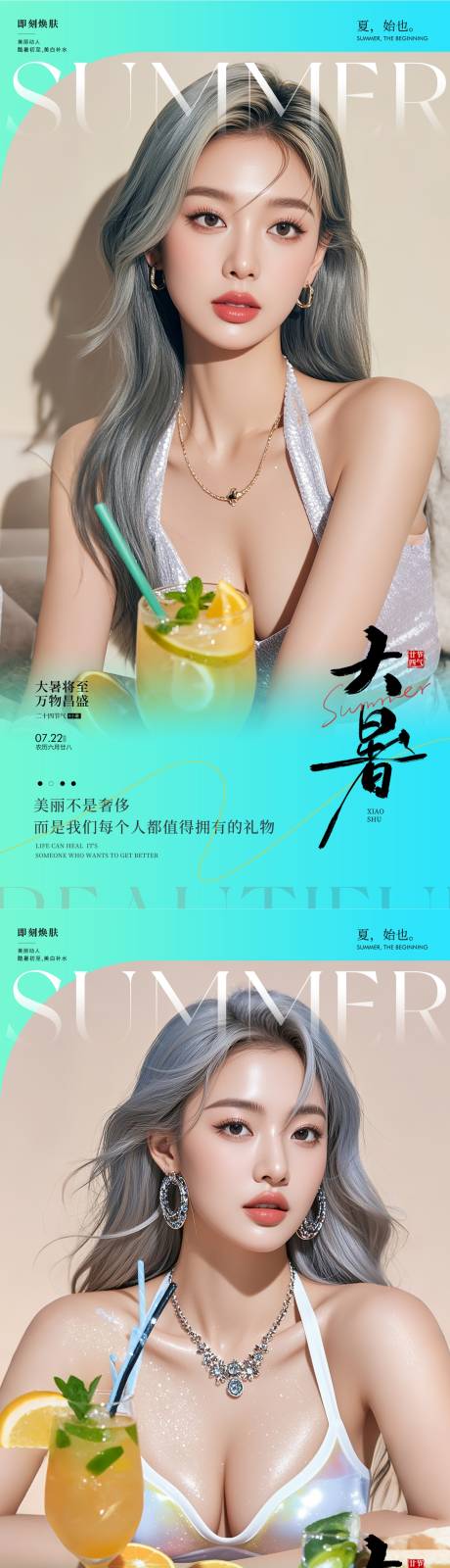 源文件下载【医美大暑】编号：99160031738213143