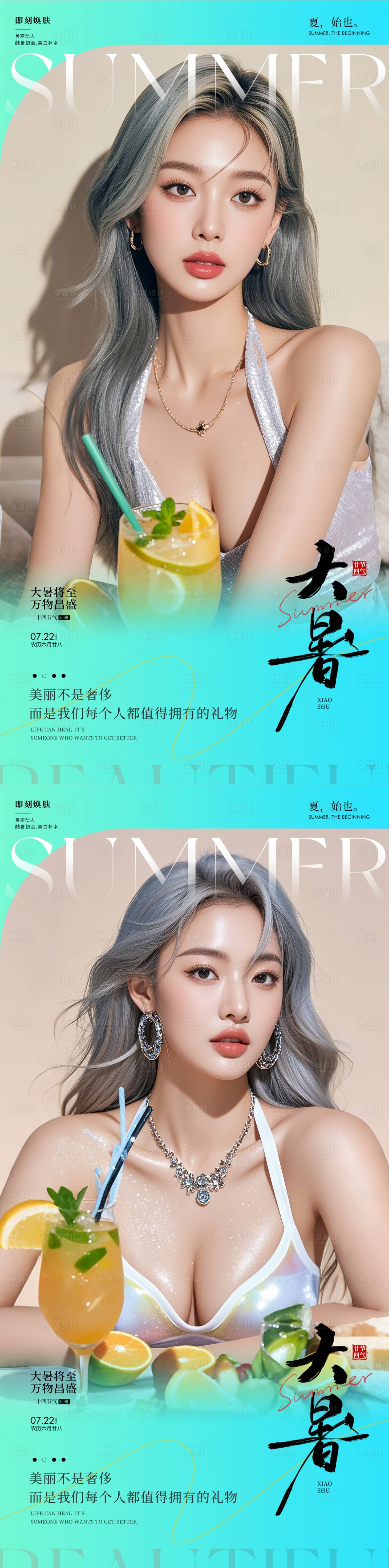 源文件下载【享设计】搜索编号：99160031738213143【医美大暑】