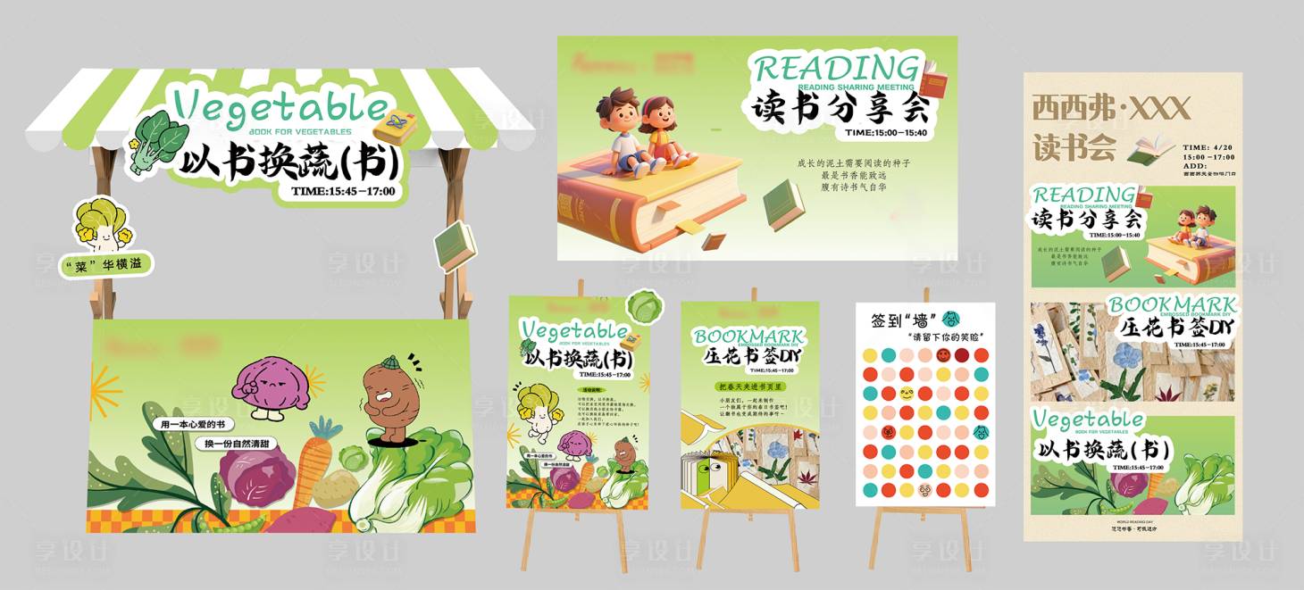 源文件下載【享設計】搜索編號：54120032055138562【讀書分享會趣味DIY】