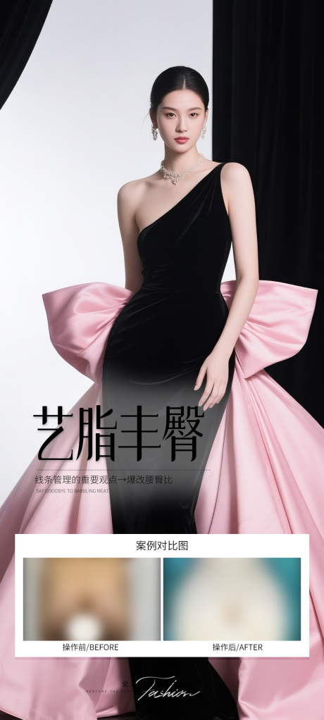 源文件下载【丰臀案例海报】编号：44790031772614372