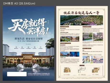源文件下載【享設(shè)計(jì)】搜索編號(hào)：60860032226557903【地產(chǎn)洋房?jī)r(jià)值點(diǎn)DM宣傳單】