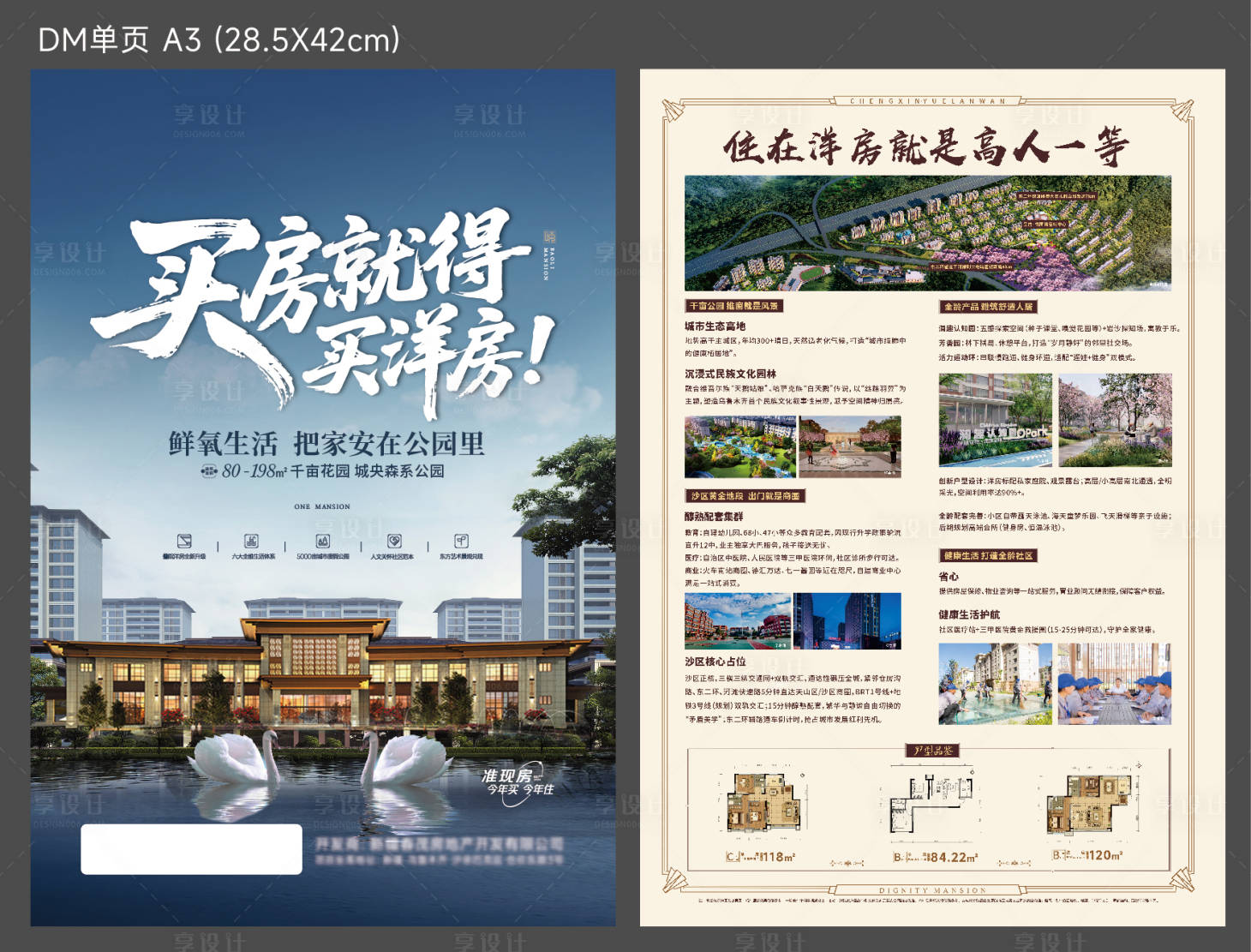 源文件下载【享设计】搜索编号：60860032226557903【地产洋房价值点DM宣传单】