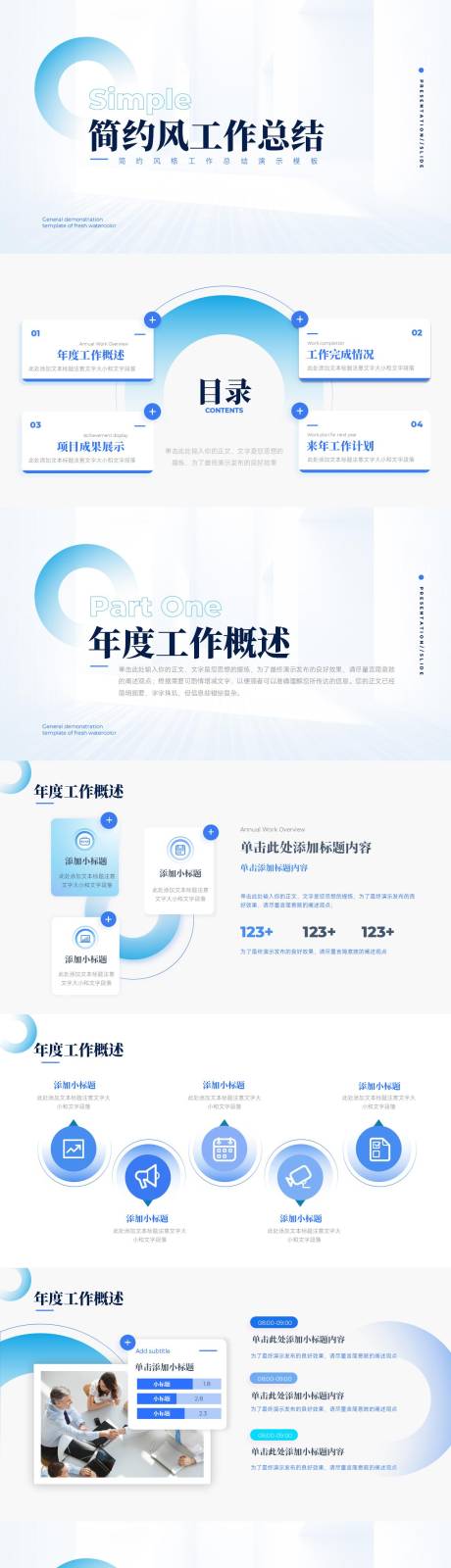 源文件下载【蓝色简约商务质感简约商业计划ppt】编号：38990031728088017