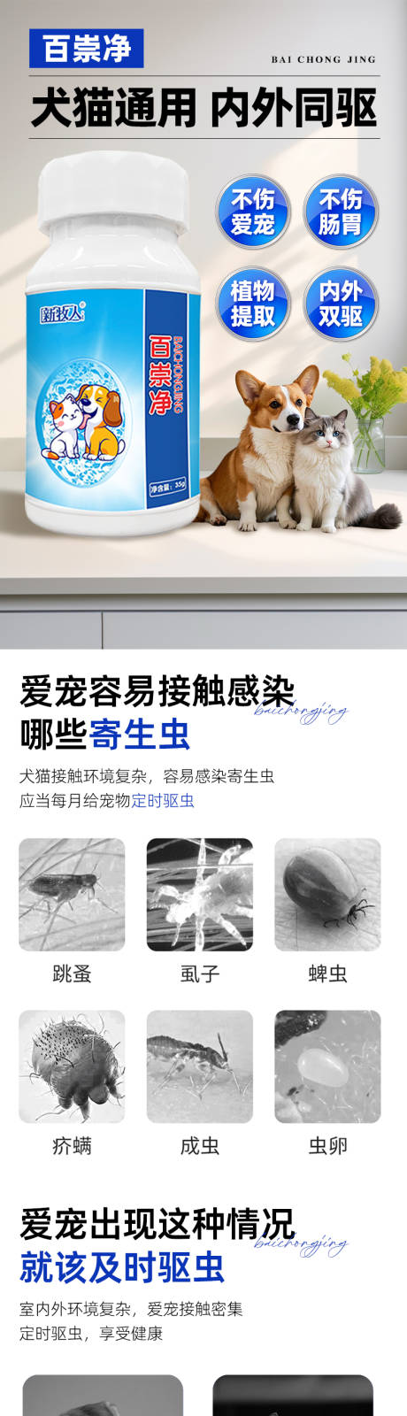 源文件下载【宠物猫犬驱虫淘宝详情页】编号：88460031740203932