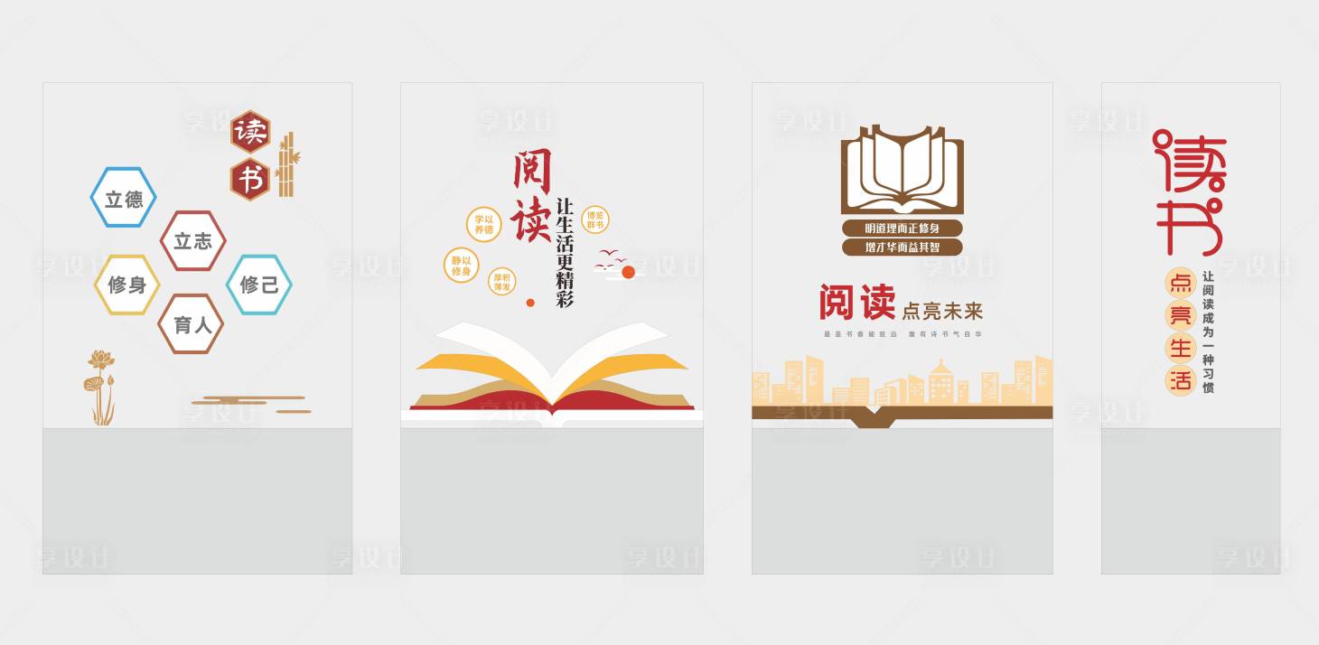 源文件下载【享设计】搜索编号：72110032095772890【简约读书阅览室文化墙】