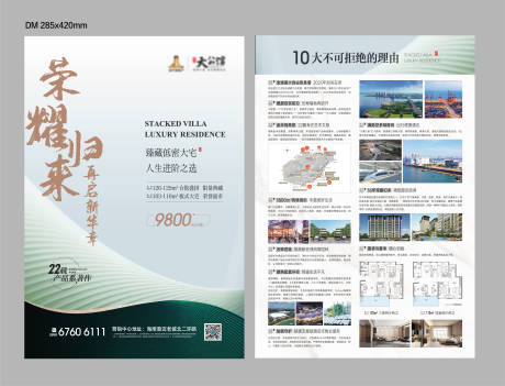 源文件下载【房地产DM单】编号：14680031804728845