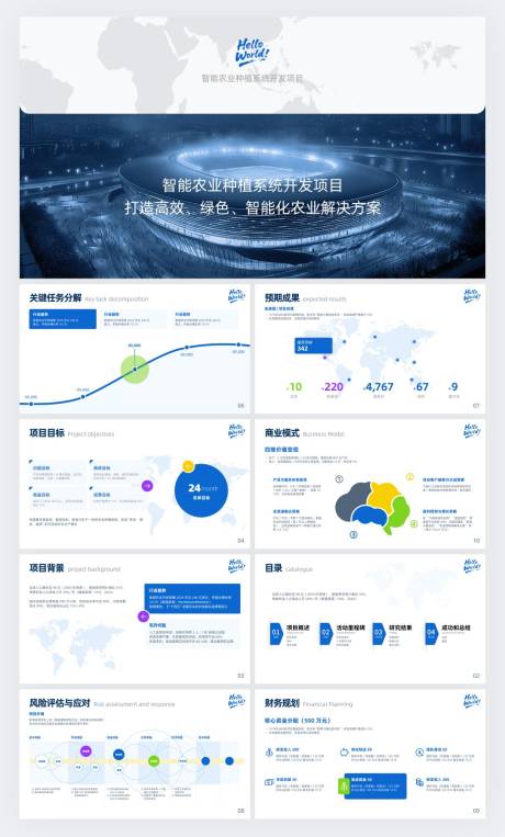 源文件下载【蓝色商务高端ppt】编号：61540031726753292