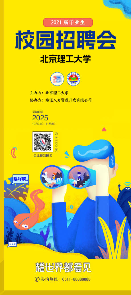 源文件下载【享设计】搜索编号：19620032198243439【校园招聘会海报】