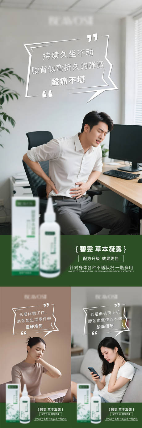 源文件下载【产品痛点系列海报】编号：53520032012853524