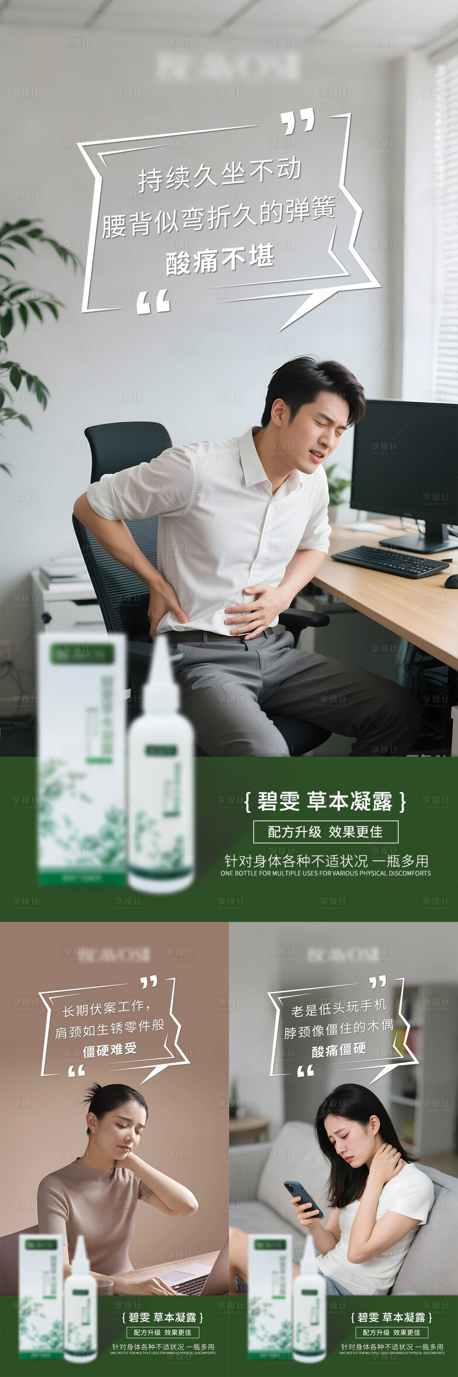 源文件下載【享設(shè)計(jì)】搜索編號(hào)：53520032012853524【產(chǎn)品痛點(diǎn)系列海報(bào)】