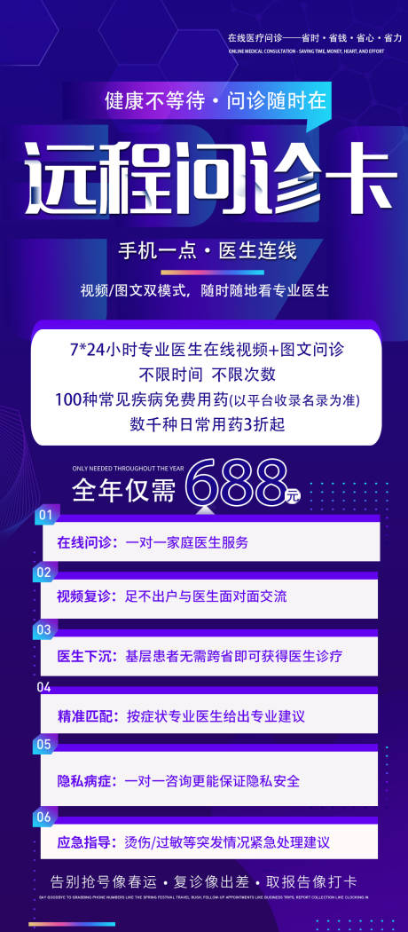 源文件下載【大健康宣傳海報】編號：93020032162003046
