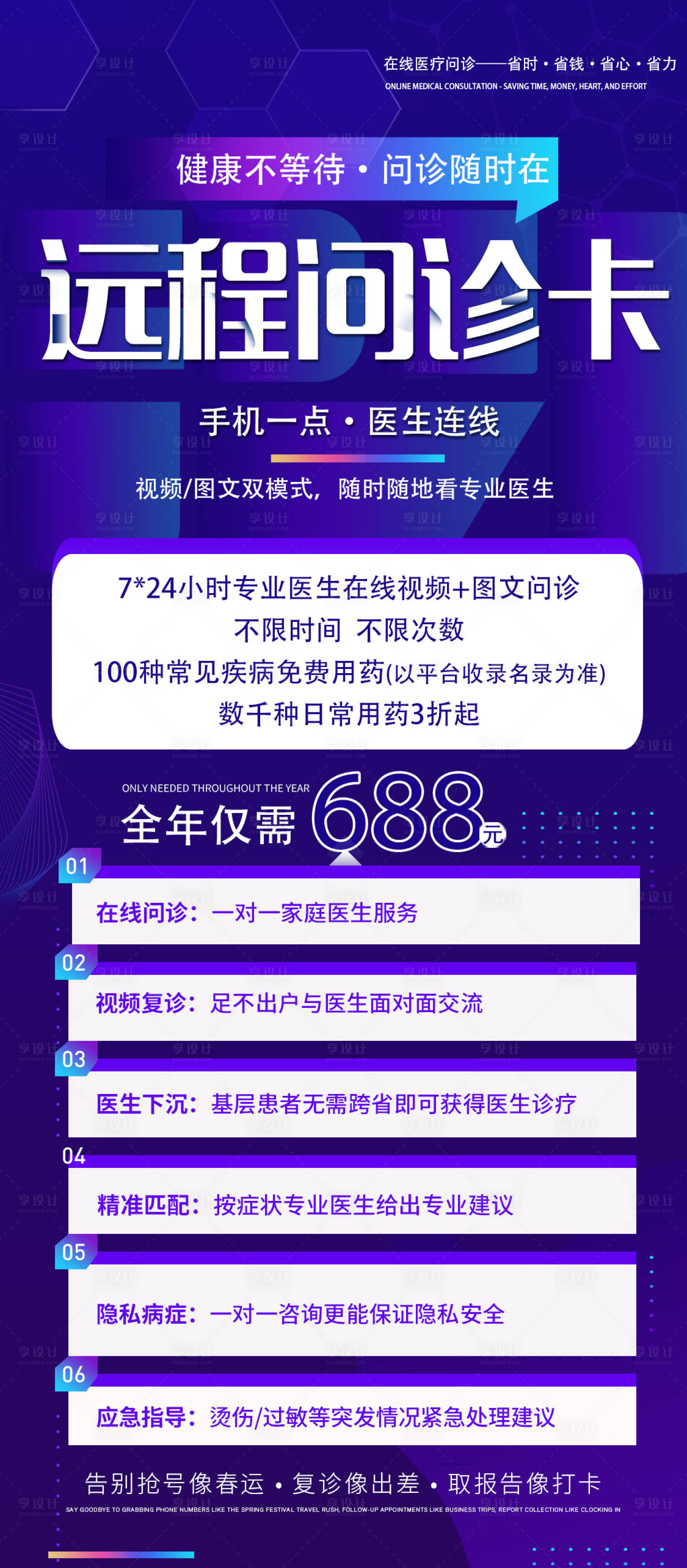 源文件下載【享設計】搜索編號：93020032162003046【大健康宣傳海報】
