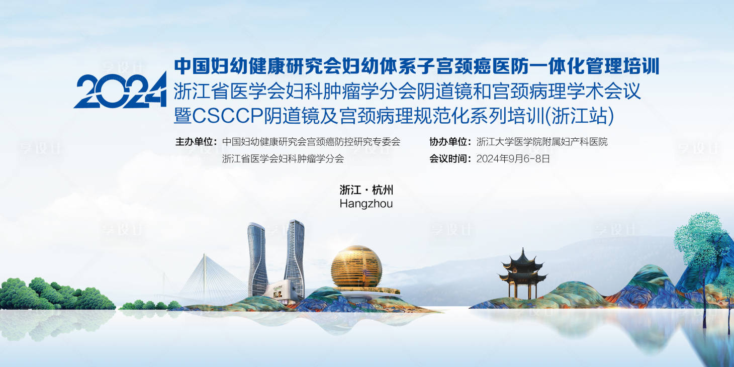 源文件下载【妇科大会活动背景板】编号：30260031867038758