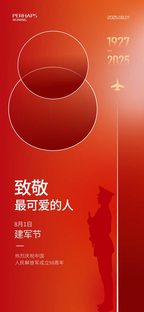 源文件下載【81建軍節(jié)海報】編號：35630032122781016