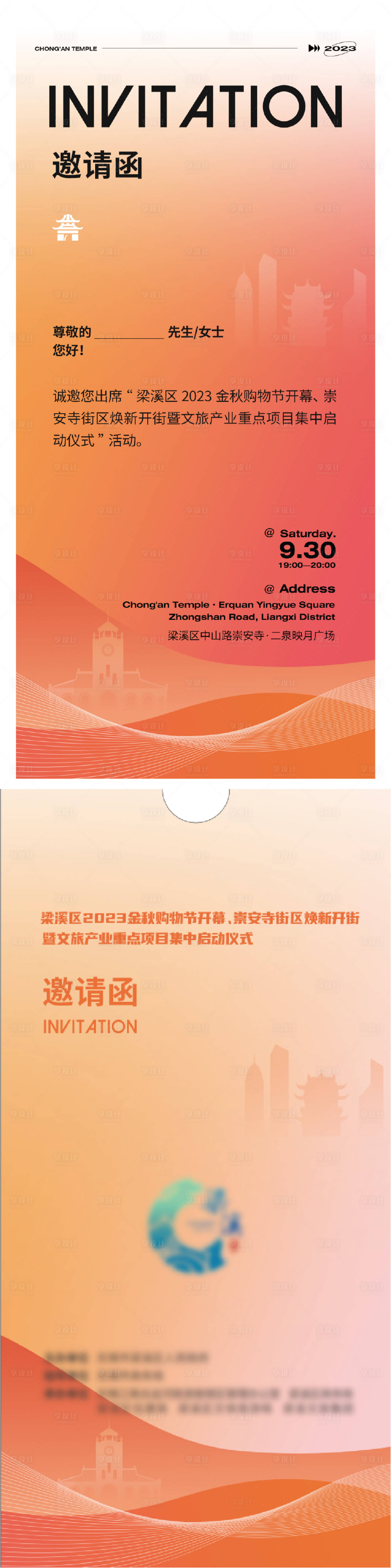 源文件下載【享設計】搜索編號：91730031933197170【文旅產業啟動會活動邀請函】