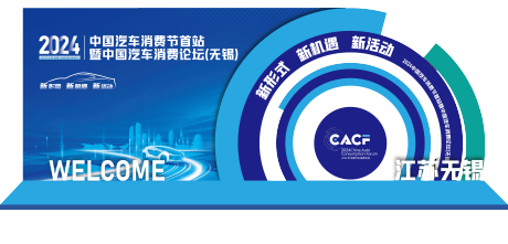 源文件下载【享设计】搜索编号：83410031940195448【中国汽车消费节】