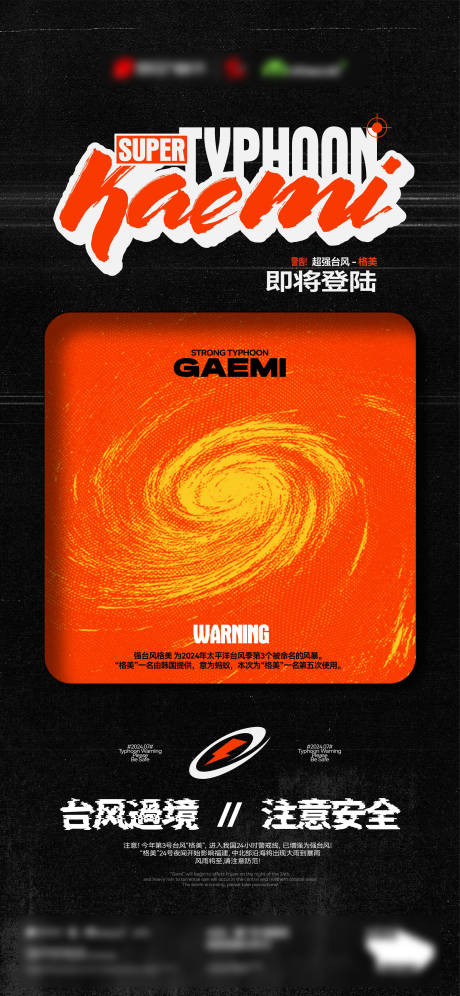 源文件下載【享設(shè)計(jì)】搜索編號(hào)：21750032138651065【酒吧夜店臺(tái)風(fēng)預(yù)警海報(bào)】
