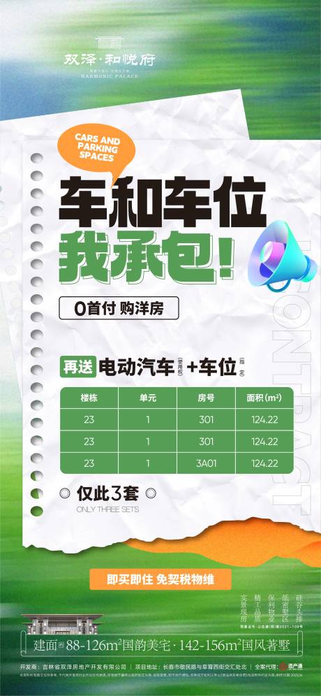源文件下载【政策海报】编号：36270031998807238