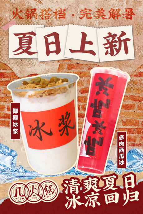 源文件下载【享设计】搜索编号：90170031830413556【市井风火锅饮品海报】